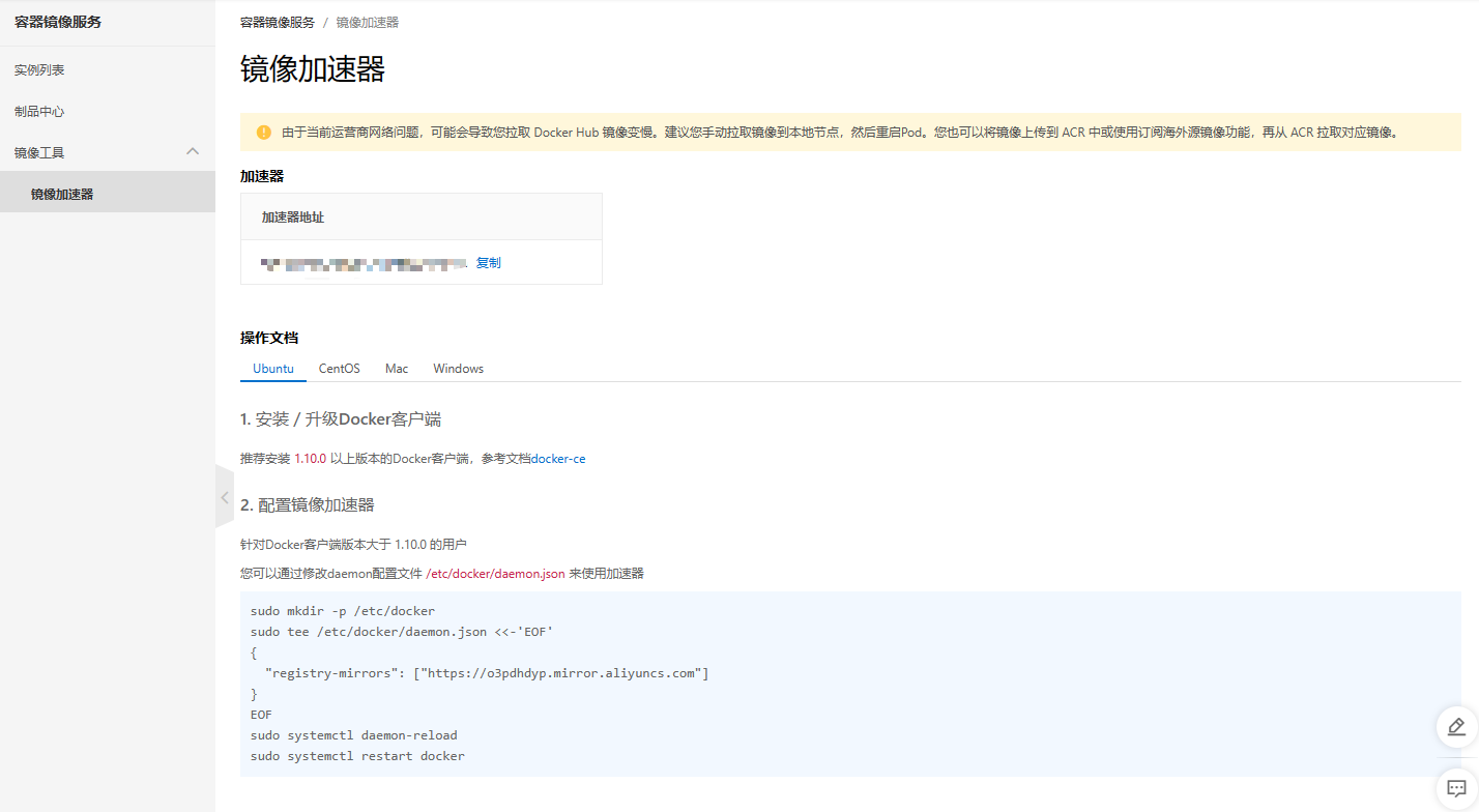 加速镜像